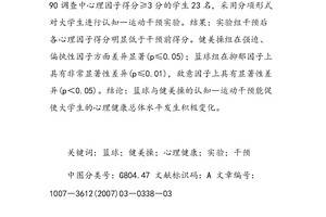  如何有效管理大学生篮球运动员的心理健康：策略与方法